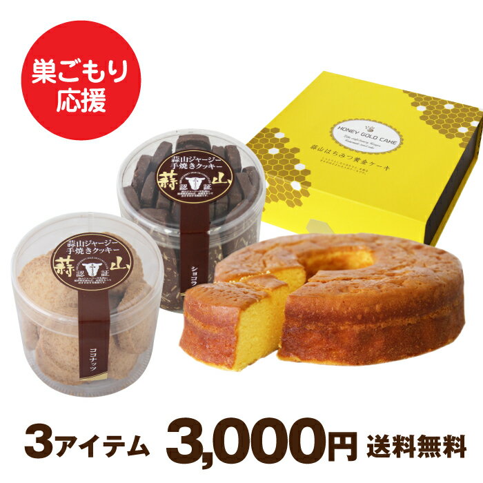 【おかちょく★おいしい秋SALE】 コロナ 訳あり 食品ロス 在庫処分 お取り寄せグルメ お取り寄せ フードロス もったいない 食品 ロス 賞味期限 間近 アウトレット 福袋 食品 スイーツ わけあり 食べて支援 焼き菓子 地域応援3,000円福袋