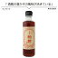 【おかちょく★カラダンジョンフェア】 お酢 無添加 岡山生まれの無添加粕酢275ml