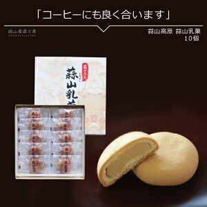 送料無料 おまんじゅう 蒜山乳菓 10個 送料無料 お誕生日スイーツお菓子