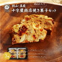 米ぬかビスコッティー 十字屋商店 焼き菓子セット 3種 焼き菓子 クルミとチョコがゴロゴロ入って満足感 スイーツ お菓子 お誕生日 誕プレ 贈り物 贈答品 お中元 お歳暮 お菓子 焼き菓子 ビスコッティ プレーン ココアオレンジピール トマト&ホワイトチョコ