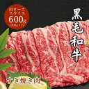 岡山県新見産 黒毛和牛 すき焼き用 肩ロース スライス600g(300g×2) 北海道沖縄一部地域配送不可