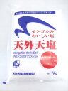 天外天塩細粒タイプ1kg 素材に対する浸透性の良さで素材の旨みを引き出します。