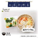 真庭 お節介野菜 カット野菜 季節のみそ汁セット(出汁なし) 145g 3〜4人前 お節介野菜 国内産 時短調理 野菜くずが出ない 野菜を食べない娘や息子へ 仕...