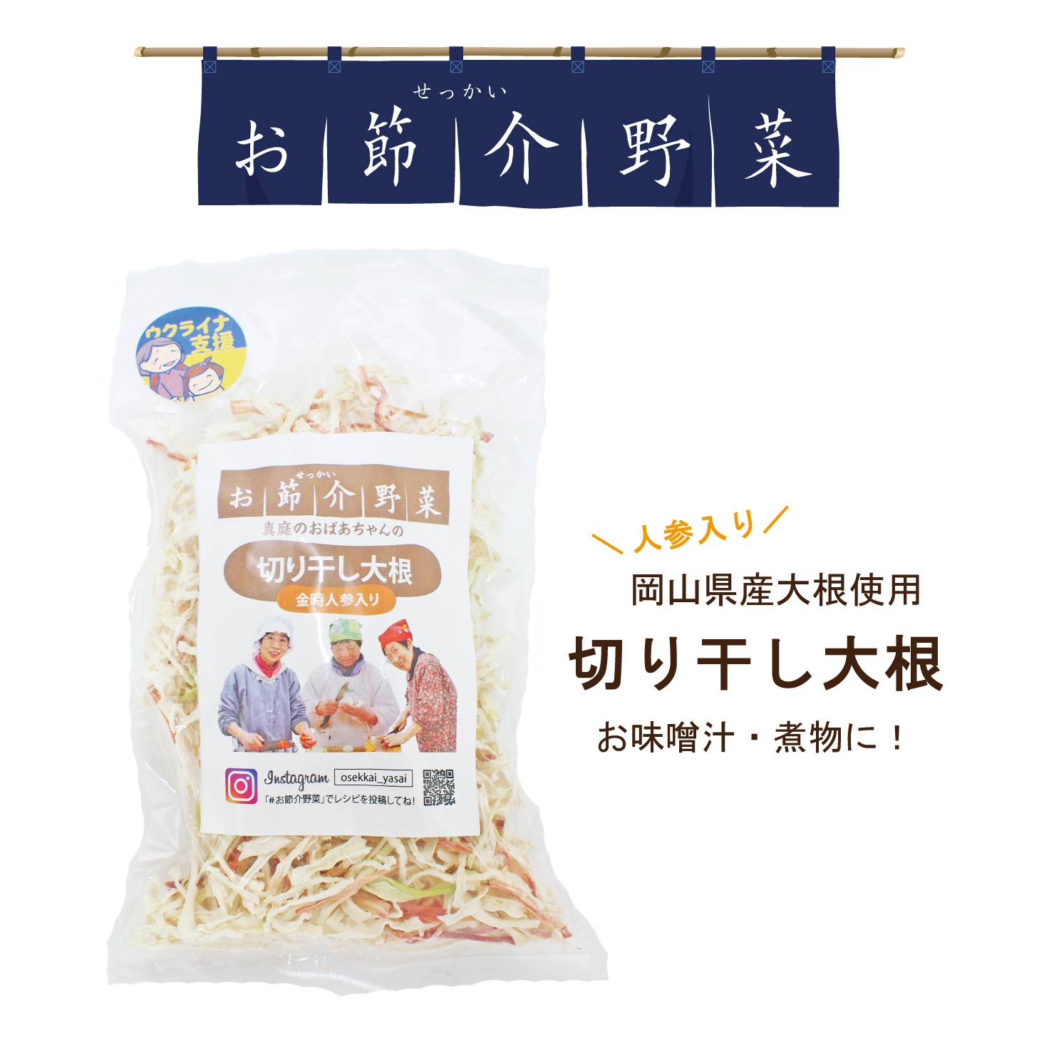 ご注文前にお読み下さい ◆着日指定不可 出荷はご注文順での発送となりますので、着日指定はお受け出来ません。 予めご了承下さい。（時間帯の指定は出来ます） 商品詳細 商品内容 人参入り切り干し大根 内容量 50g 下準備(戻し方) 1. ボウルなどの容器に切り干し大根とかぶる程度の水を入れ、 もみほぐします。 2. ザルにあげてから、手で水気を絞ります。 3. 再び容器に入れ、ヒタヒタになる程度の水を加え、20分程浸けて戻します。 4. ザルにあげ、余分な水気を絞ります。 コツ・ポイント 切り干し大根は長く水に浸けすぎると、食感や風味が損なわれます。 戻し時間は15〜20分を目安に、約4倍のかさを目指してください。 産地 岡山県真庭産 保存方法 直射日光を避け常温で保存してください。 お届け クロネコヤマト宅急便