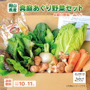 真庭あぐり野菜セット 野菜セット 送料無料 詰め合わせ 選べる野菜セット 選べる卵付き 平飼い卵 ギフト 野菜 セット カット野菜が1品入る10〜11品 野菜詰...