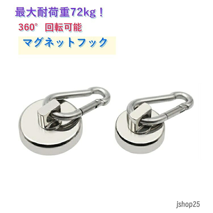 カラビナ付磁石 フック 浴室 業務 超強力 カラビナ マグネット 強力 磁石 キッチン オフィス マグネットフック フック取外可能 室外 壁掛け用 多用途 セット シェード 棚 ハンガー 物置 物干し 耐荷重性抜群 便利グッズ メーカー希望小売価格はメーカーサイトに基づいて掲載しています