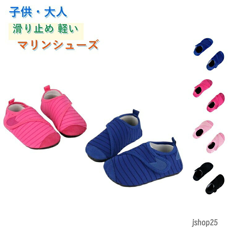 大人 子供 キッズ プール 親子ルック 海 つま先保護 ビーチサンダル ウォーターシューズ 軽い マジックテープ 滑り止め 水遊び ベビー マリンシューズ ビーチ レジャー 水陸両用 シンプル 親子ルック アクアシューズ サンダル ベビー 靴 女の子 男の子