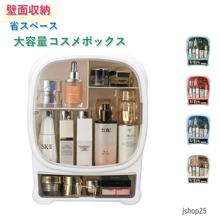 大容量 収納ケース 化粧品 コスメボックス 壁掛け 蓋つきコスメ収納 防塵 box 防湿 スキンケア収納 コスメボックス 家庭用 省スペース バスルーム壁掛け バスルームシェルフ 防水 小物入れ 壁掛けシェルフ 箱 ボックス おしゃれ プレゼント メーカー希望小売価格はメーカーサイトに基づいて掲載しています