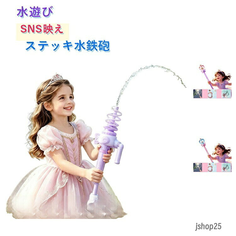 ウォーターガン はなび おもちゃ スティック 水てっぽう ウォータースプラッシュスティック 水鉄砲 プリンセス キッズ かわいい 水遊び 水鉄砲 魔法 かわいい おしゃれ お風呂 ビーチ 海水浴 夏休み お祭り 子ども 景品 ギフト メーカー希望小売価格はメーカーサイトに基づいて掲載しています