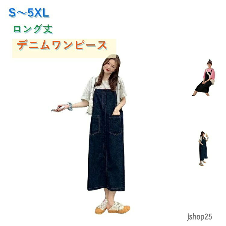 【楽天スーパーSALE】大人 オールインワン 春 デニム 秋 夏 レディース ジャンパースカート ワンピース サロペット シンプル サロペットスカート カジュアル 可愛い ミモレ丈 ジャンスカ 無地 ジャンパースカート ゆったり ワイド ポケット 大き