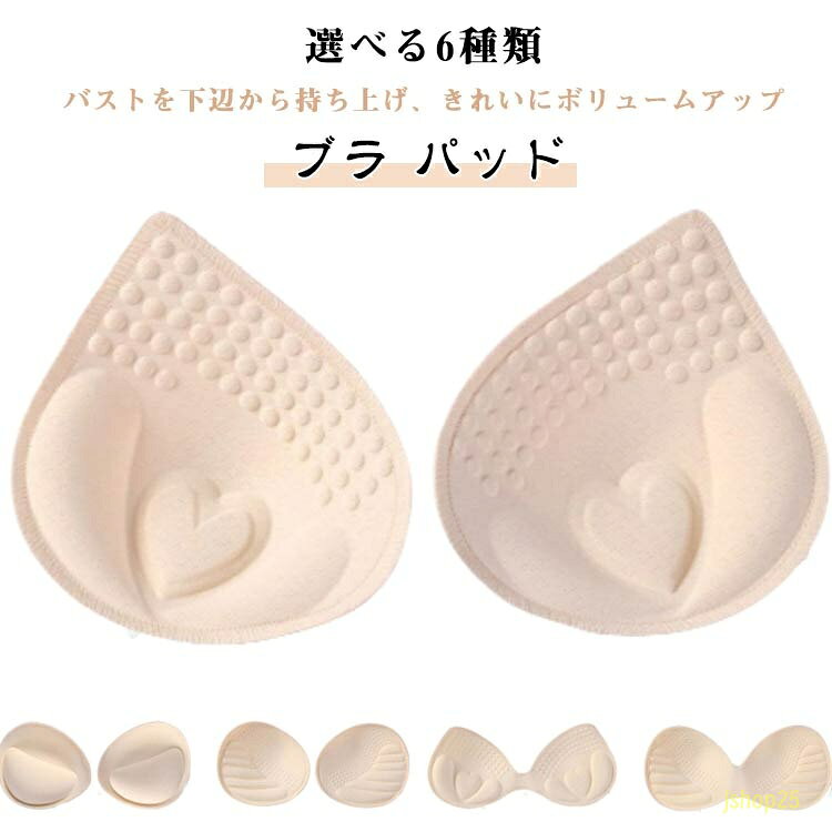 パッド 乳がん 選べる6種類 厚さ4cm 6cm 蒸れない 水陸両用 三角パッド 替えパッド 水着用 ブラジャー 下着用 普段用 プッシュアップパッド 選べる6種類 バストアップ ブライダル パット インナー ブラパッド ブライダルインナー 盛れる ブラ
