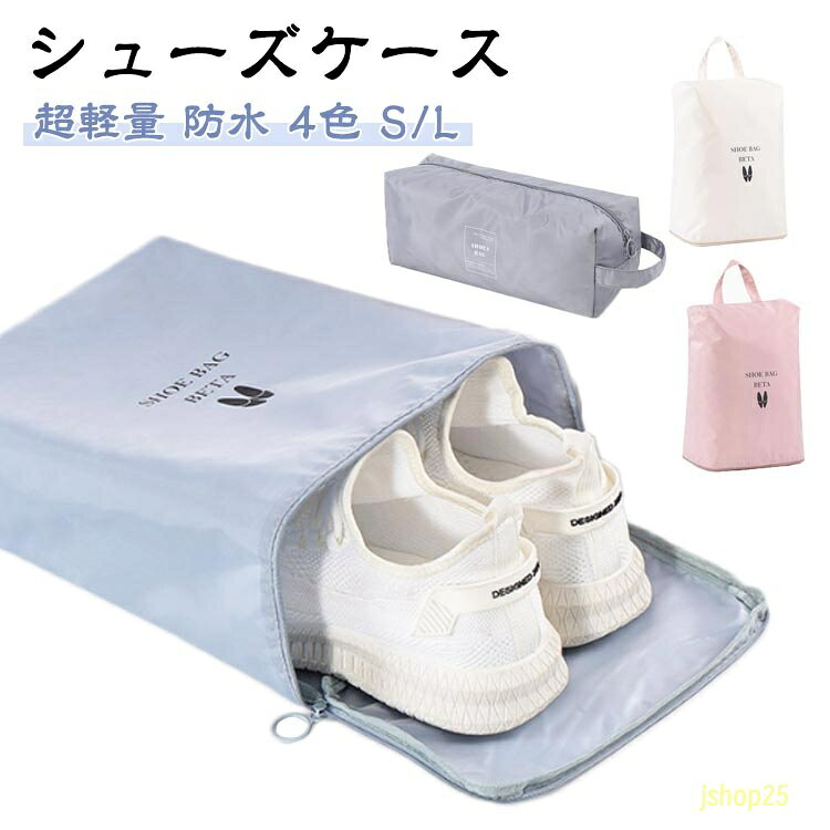 靴入れ シューズバッグ 野球 子供 小学生 中学生 大人 スポーツ 上履き入れ シューズケース シューズケース キッズ ゴルフ 上靴袋 シューズ袋 防水 小学校 高校生 高学年 かわいい シューズ入れ 薄型 折りたたみ コンパクト トラベル 旅行 出張 軽量