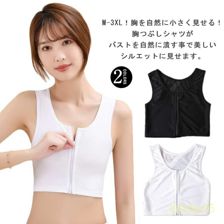 男装 ナベシャツ 速乾 コスプレ スポーツブラ トラシャツ 猫背矯正 和装ブラジャー タンクトップ ジュニア 揺れない フロントジップ 前..