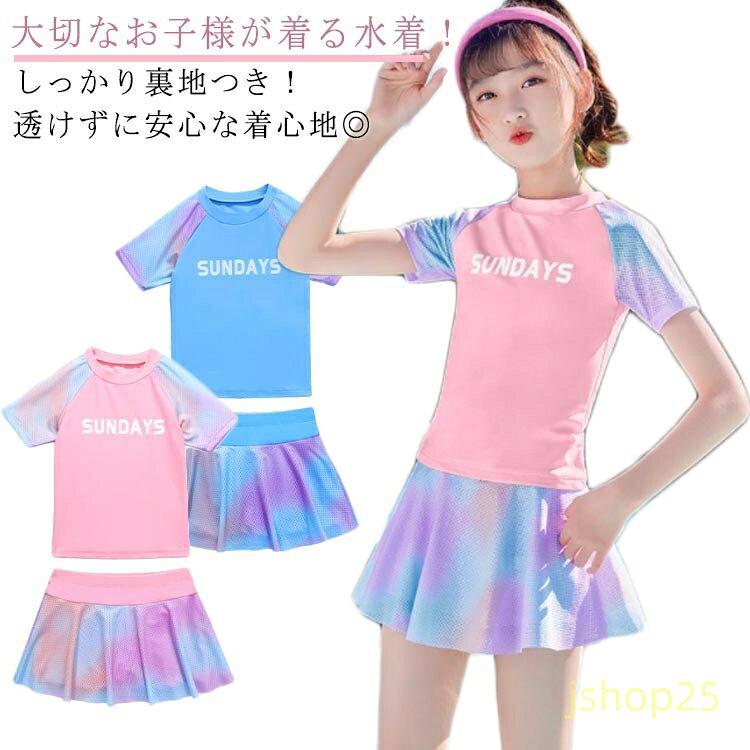 其它 - キッズ水着 中学生 水着 みずぎ 2点セット 女の子 体型カバー 上下セット 子供 スクール水着 セパレート 夏 スカート セットアップ 小学生 ジュニア 水遊び スポーツ用 ヨガ がルーズ 写真撮影 オシャレ 半袖