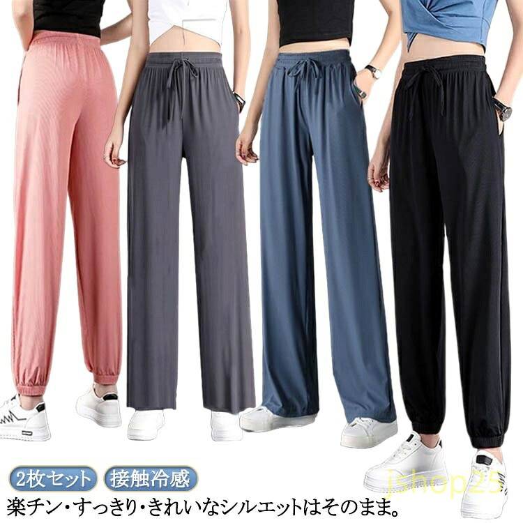 樂天商城 - 涼感 レディース ジョガーパンツ ランニングパンツ 2枚組 涼しい 薄手 接触冷感 ジョガーパンツ イージーパンツ スポーツパンツ ヨガパンツ ポケット付き ゆったり 大きいサイズ 冷感パンツ ルームウェア 部屋着 通気性