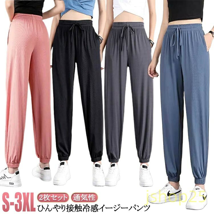 ヨガパンツ COOL 接触冷感 冷 クール ボトムス ポケット付き レディース ジョガーパンツ ルームウェア 涼感 夏 パンツ ひんやり 冷感パンツ ひんやり ウエストゴム パンツ 春 UVカット 伸縮性 楽ちん 接触冷感 夏 夏物 夏服 夏用 メーカー希望小売価格はメーカーサイトに基づいて掲載しています
