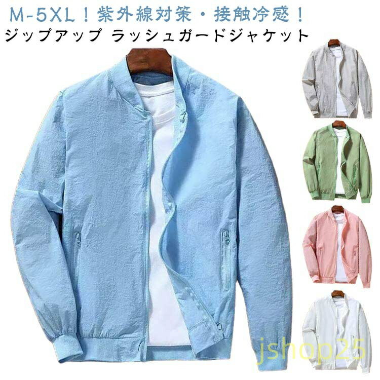 Other - ラッシュガード ジップアップ 紫外線対策 ブルゾン 軽量 日焼け防止 ラッシュガード UVカット 吸汗速乾 ひんやり ジャンパー 接触冷感 ジャケット ジャケット 薄手 夏用 スタジャン 冷房対策 無地 アウトドア 長袖 スタンドカラー 大きいサイズ カジュアル