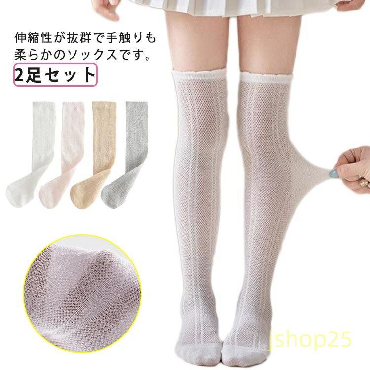 Socks, Tights, Spats - キッズ 靴下 夏用 ジュニア 女児 女の子用 子供 冷房対策 レース ハイソックス 虫よけ 薄手 涼しい 2足セット 靴下 ニーハイ サマーソックス ベビー ストッキング ストレッチ 通気 制服用 入園式 卒園式 入学式 卒業式