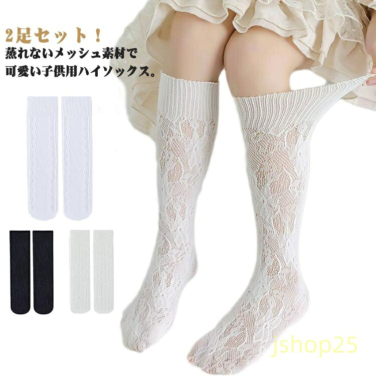 靴下 3足セット 子供 キッズ 赤ちゃん ソックス 通気 入学 発表会 女の子 結婚式 可愛いハイソックス 保育園 ベビー 可愛いハイソックス 伸縮性 ロング おしゃれ 内祝い 入園 幼稚園 入園準備 入園グッズ 新入園 新入学 夏用 子供 靴下 ショート 靴下 メーカー希望小売価格はメーカーサイトに基づいて掲載しています