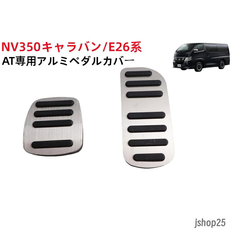 楽天市場】キャラバン アクセルペダルの通販