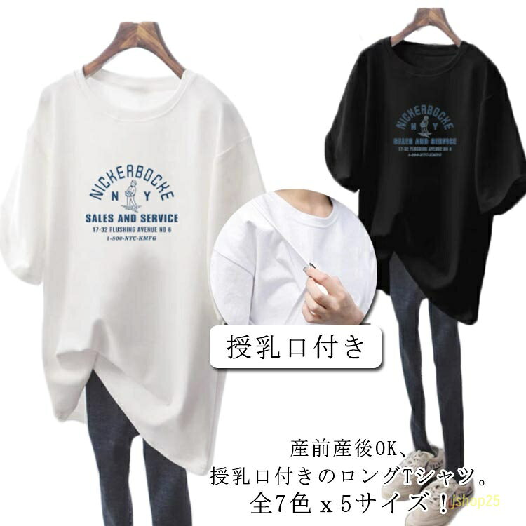 半袖 マタニティウェア 授乳服 春夏 授乳トップス tシャツ カットソー 授乳口付き ...
