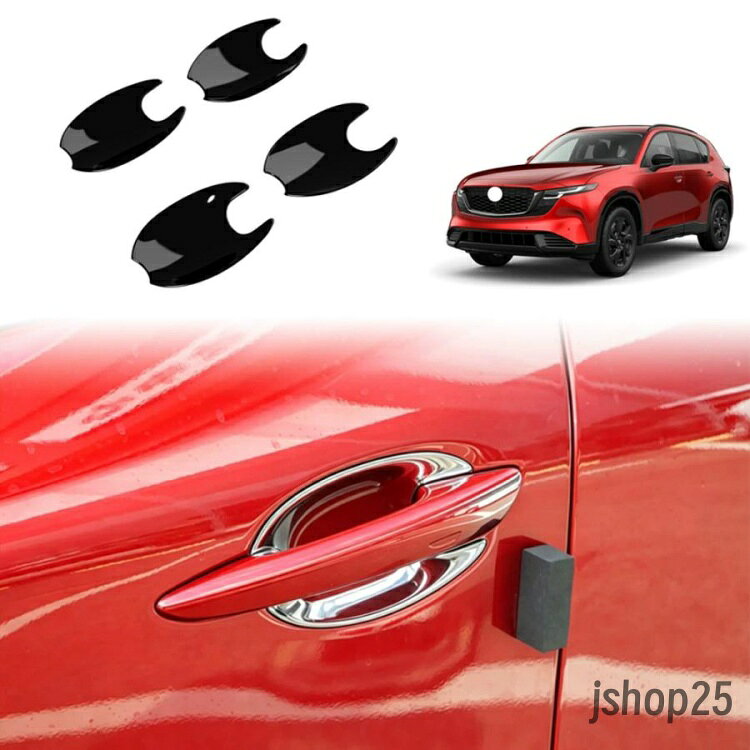 商品説明 車種専用設計！他車と差別化したい方にオススメのアイテムです。ノーマルから効果的にインパクト演出。の印象づける。 適合情報 新型CX-5 KMYSDP (2026(令和8)年5月FMC後?) S/G/L 全グレード対応 商品内容 商品数量：4P カラー：メッキ仕上げ/ピアノブラック/カーボン調 素材：ABS 取付方法：両面テープ取付