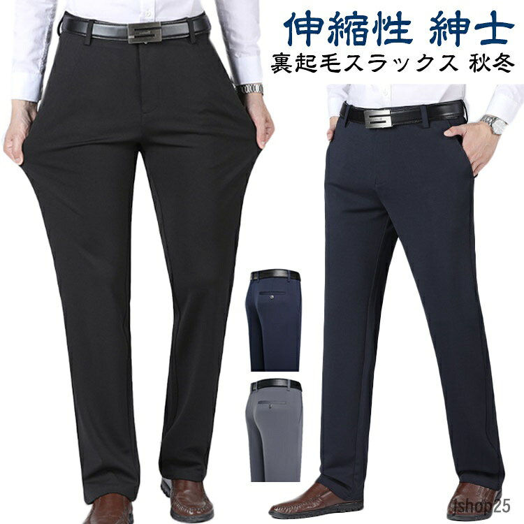 スラックス 冬 裏起毛 フィット ビジネス チャコールグレー シニア 秋 作業着 メンズ 冬用 ストレッチ ズボン パンツ 40代 紳士 スリム ネイビー 50代 スラックス ノータック 60代 きれいめ 秋服 冬服 裏起毛 スラックス メンズ 秋冬 パンツ jshop25-10013383 J-shop電材 パッケージ画像