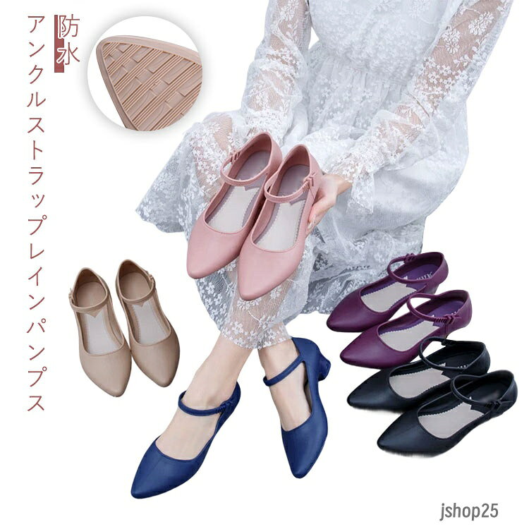 痛くない 防水 ローヒール レディース レインシューズ ポインテッドトゥ レインパンプス 脱げない 梅雨 通勤 レインパンプス 雨 雨の日 雨靴 柔らか パンプス 黒 冠婚葬祭 結婚式 仕事用 jshop25-10013498 J-shop電材 パッケージ画像