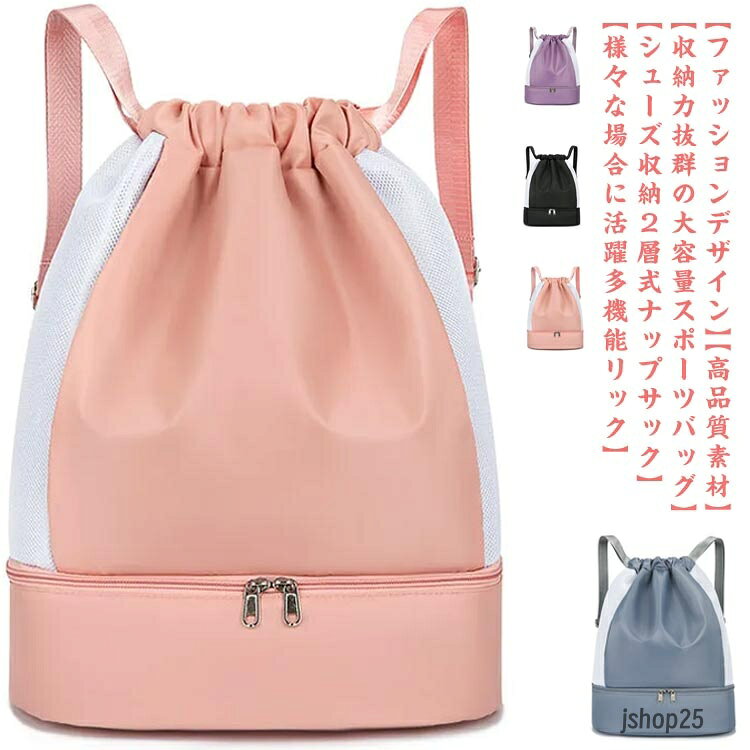 2層式 プールバッグ 女の子 ナップサック キッズ おしゃれ 子供 ビーチバッグ プールバック スイムバッグ プール リュック 水泳 スイミング バッグ 小学生 中学生 小学校 女子 ブラック パープル ブルー サックス 黒 紫 青 ピンク メーカー希望小売価格はメーカーサイトに基づいて掲載しています