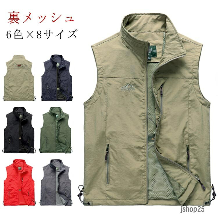前開き 通気性 通勤 裏メッシュ スポーツベスト ゴルフウェア ミリタリーベスト カジュアル アウトドア 春夏 制服 上着 男性 お釣りベスト 紳士 作業服 防風 ウィンドブレーカー 薄手 チームウエア メーカー希望小売価格はメーカーサイトに基づいて掲載しています