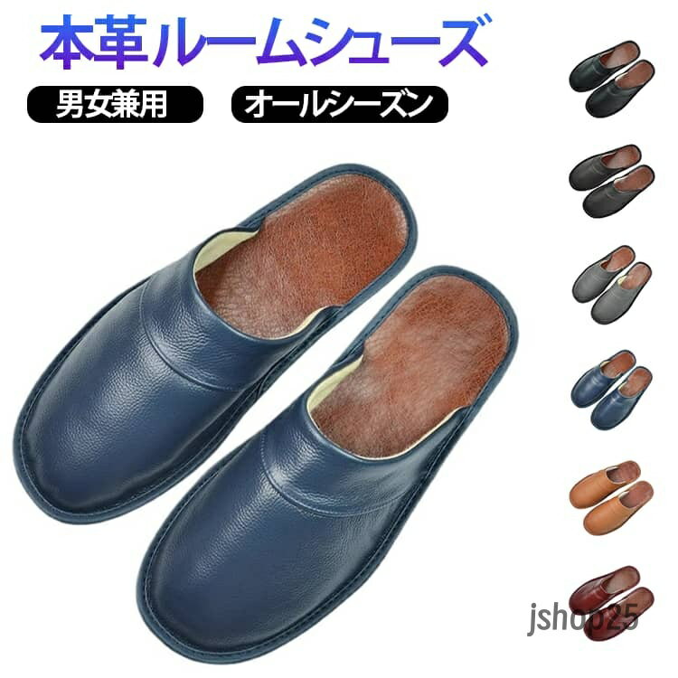 牛革 レディース メンズ 牛革 ルームスリッパ 室内履き レザー 部屋履き 無地 業務用 来客用スリッパ 上履き 職場 スリッパ シンプル すべらない 疲れない 本革 ユニセックス オフィス レザー 入院用 在宅勤務 春 秋