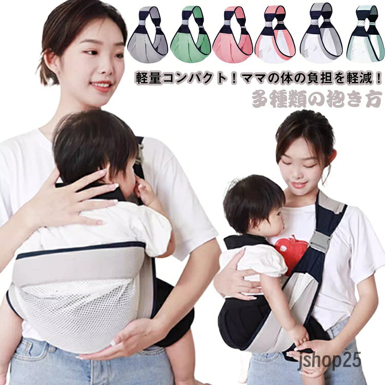 抱っこ紐 ベルトカバー 新生児 乳児 赤ちゃん 抱っこひも パパママ兼用 男の子 長時間抱っこしても疲れない 女の子 横抱っこ 多種類の抱き方 通気 軽量 スリング ベビースリング 水洗い可 出産祝い ギフト プレゼント メーカー希望小売価格はメーカーサイトに基づいて掲載しています