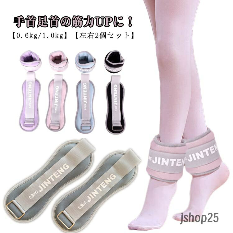 宅トレ セット 自宅 リストウエイト グッズ リストウエイト パワーリスト 腕 手首 トレーニング 0.6kg-1kg 2個 リストバンド パワーアンクル 脚用 脚 アンクルウエイト 足首 足 重り ウェイトトレーニング ダンベル 足首 足 重り ウェイトトレーニング ダンベル