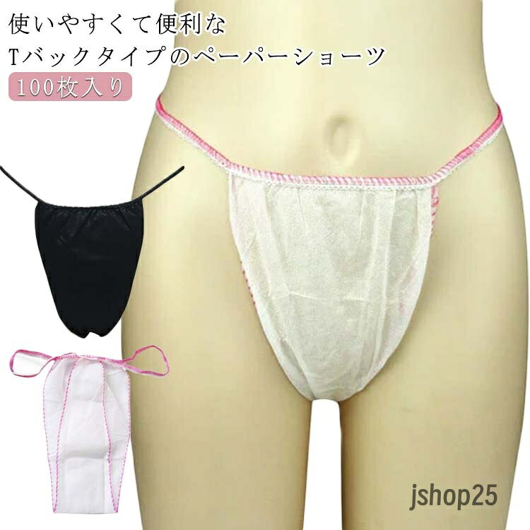 使い捨てペーパーショーツ メンズ ペーパーパンツ T字 ペーパーパンツ 使い切り 100枚入り Tバック 100枚入り 100枚入り 紙パンツ 男女兼用 フリーサイズ ネイビー 紺 マッサージ レディース 男性用 エステ サロン メーカー希望小売価格はメーカーサイトに基づいて掲載しています