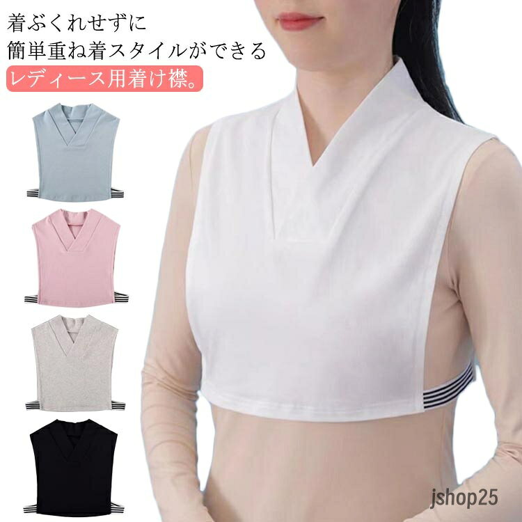 つけえり 襟付き 半襦袢 レディース インナー 和装 補正 Vネック つけ襟 衿付き きもの 着物 着け襟 簡単 浴衣 下着 着物 つけ襟 長襦袢 重ね着 インナー 和装肌着 襦袢 薄手 着物下 肌襦袢 白 肌着 Tシャツ 和服 和装用 ゆかた 簡単