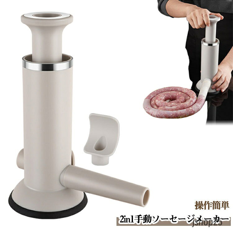 【楽天スーパーSALE】手動ソーセージメーカー 自家製ソーセージを作る ソーセージマシン 腸詰め 手つくり 手作り 家庭用ソーセージメーカー 手動ソーセージメーカー キット道具 ソーセージメーカー キッチン用品 ソーセージスタッファー 2種類の