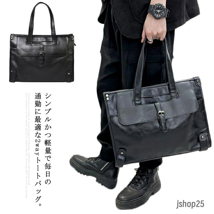 ビジネスバッグ メンズ ショルダーバッグ 2way ハンドバッグ トートバッグ 手提げ 斜め掛け 紳士用 A4書類適応 PC対応 パソコンバッグ 通勤 出張 メンズバッグ 紳士鞄 鞄 レザー PU かばん 鞄 大容量 シンプル カジュアル メーカー希望小売価格はメーカーサイトに基づいて掲載しています