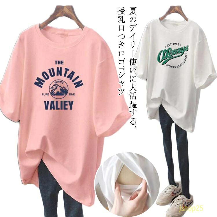 Tシャツ 産後 授乳服 産後 ロゴTシャツ 授乳しやすい トップス 授乳服 カジュアル 大きいサイズ おしゃれ ゆったり インナー チュニック ロング丈 産前 前開き 半袖 マタニティ カットソー 出産準備