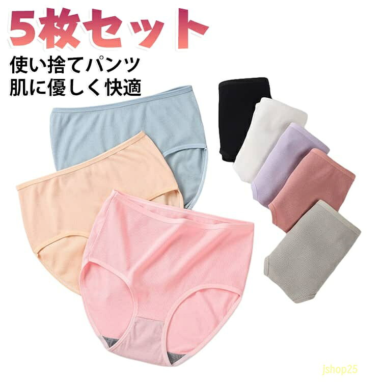 使い捨てパンツ ショーツ 使い捨て 使い捨てショーツ 使い捨てパンツ 春 入院 インナーパンツ フィットネス ハイウエスト 深め レディース 女性用 スポーツ 夏 秋 冬 運動 パンツ 下着 旅行 出張 使い捨て下着 妊婦 産後 介護 非常時 下着 エステ 防災グッズ
