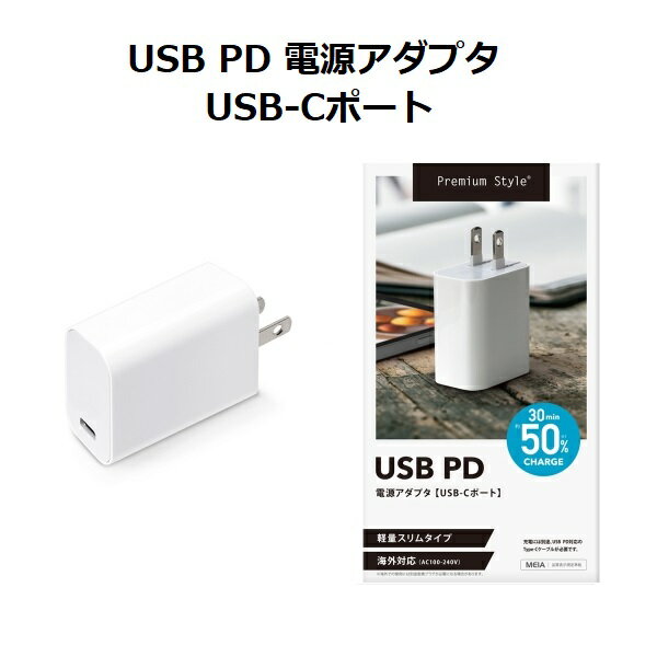 USB PD 電源アダプタ USB-Cポート【ホワイト】typec 充電器 usb-c type-c アダプタ ライトニングケーブル 急速 5V 9V 12V タイプc iphone14 14pro 13 13pro mini 12 12pro 12mini スマホ xperia aquos galaxy usb pd ac 充電器 コンセント ポイント 送料無料 4562358067877