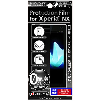 SO-02D ドコモ Xperia NX 液晶保護フィルム Xperia NX SO-02D 液晶保護フィルム【0気泡/マット/BK】xperia nx so02d xperia xperia エクスペリア 光沢 ドコモ ソニー 保護シール シート フィルム 反射保護 4942077084520