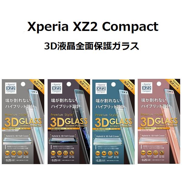 Xperia XZ2 Compact 3D վݸ饹 PETե졼ڥ֥åxperia xz2 compact xperia ڥꥢ xz2 ѥ վ 饹 9H 饹 ޥ ޡȥե sony ݸ饹   ˡ ݥ ̵ 4562358066085