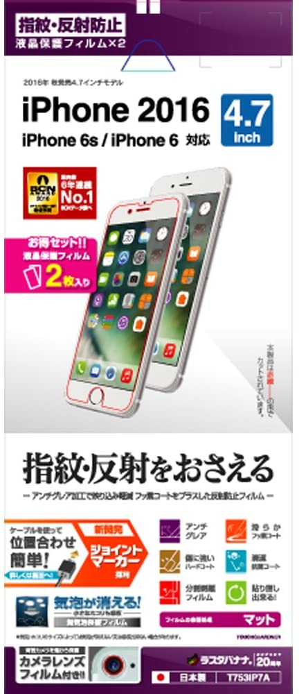 iPhone 7/6s/6 �վ��ݸ�ե���� 2������ڻ��桦ȿ���ɻߡ�iphone7 iphone6s iphone6 �ե���� �վ� 2�祻�å� 4.7����...