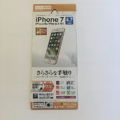 iPhone7 iPhone6s iPhone6 液晶保護フィルム【スーパーさらさら】iphone 7 6s 6 フィルム 液晶 4.7インチ 防指紋 抗菌 フ...