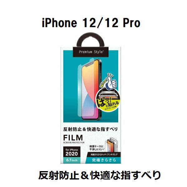 iPhone 12 /12 Pro ɥե졼դ վݸեڵˤ餵iphone12 ե iphone12pro ե ե 6.1 12ץ 餵 ɻ 쥢 4562358122644 ݥ