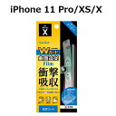 iPhone 11 Pro XS X ダブルガード液晶保護フィルム 曲面追従iphone11 pro iphonexs iphonex フィルム 液晶 保護 iphone 11pro xs x 5.8インチ アイフォン シール スマホ スマートフォン apple ポイント 送料無料 4562358142925