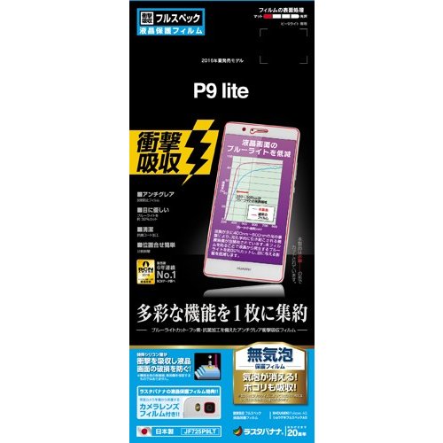 P9 lite վݸեھ׷ۼե륹ڥå ֥롼饤ȥåȡ HUAWEI p9lite վ ݸ ե ޥ ե SIMե꡼ ...