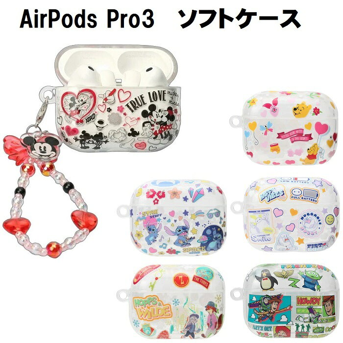 レビューのご協力を宜しくお願い致します メール便/定形外郵便 送料無料 ※ポスト投函となります。 ※配達日時のご指定ができません。 商品説明 メーカー名 株式会社PGA カラー ミッキーマウス くまのプーさん スティッチ ベイマックス ズートピア トイ・ストーリー 商品サイズ W67×H51×D25mm　20g 対応機種 AirPods Pro 3 特徴 思わず見せたくなる可愛さのディズニーキャラクターデザインのAirPods Pro3用 ソフトケースです。 透明なクリアデザインでAirPods Pro本体の美しさを最大限に活かします。 しなやかで衝撃にも強いTPU素材でキズや汚れから守ります。 密着痕を防ぐマイクロドット加工。ケースを装着したままステータスランプの確認やケーブル充電はもちろんワイヤレス充電も可能です。 本体デザインに合わせたチャーム・ビーズストラップ付き。