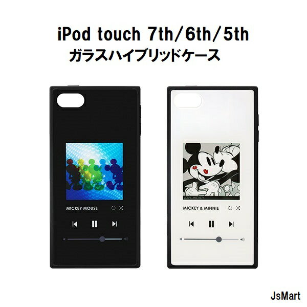 iPod Touch(第5/6/7世代)用 ガラスハイブリッドケース【ミッキーマウス/ブラック】ipod touch ミッキー disney ipod ケース 7 6 5 アイポッド タッチ 音楽 apple ミュージックプレーヤー 音楽プレーヤーディズニー カバー 4562358114953 送料無料 ポイント