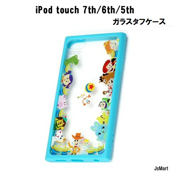 iPod touch (第7/6/5世代)用 ガラスタフケース【トイ ストーリー】ipod touch disney ipod ケース 7 6 5 ipodトイストーリー ケース アイポッド タッチ ハム バズ エイリアン 音楽 apple ミュージックプレーヤー 音楽プレーヤーディズニー 664